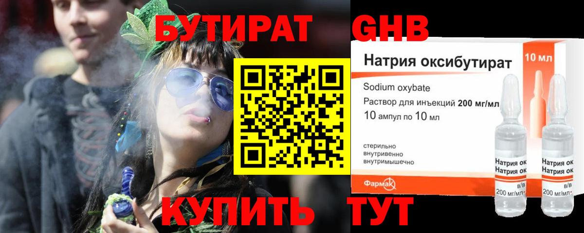 Коряжма  Бутират 99%  Вход с VPN 