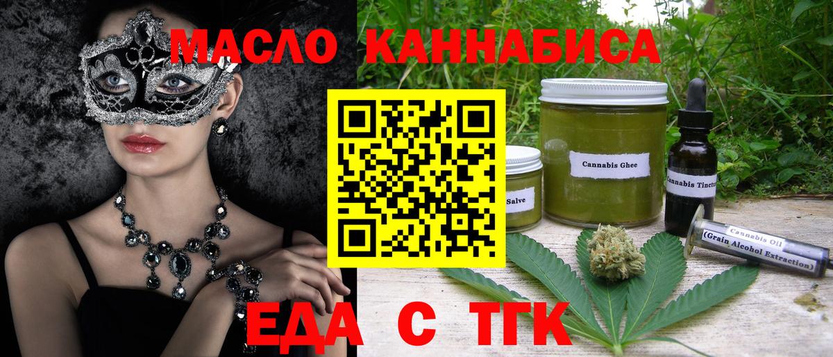 Еда ТГК марихуана  Вход с VPN  Коряжма 