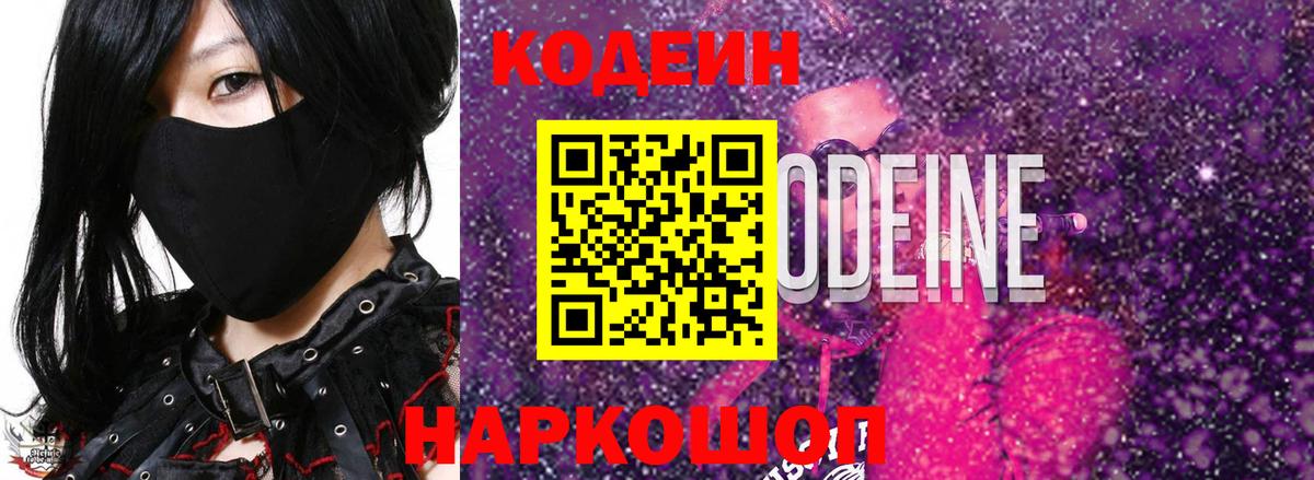 Коряжма  Кодеиновый сироп Lean Purple Drank  Вход с VPN 
